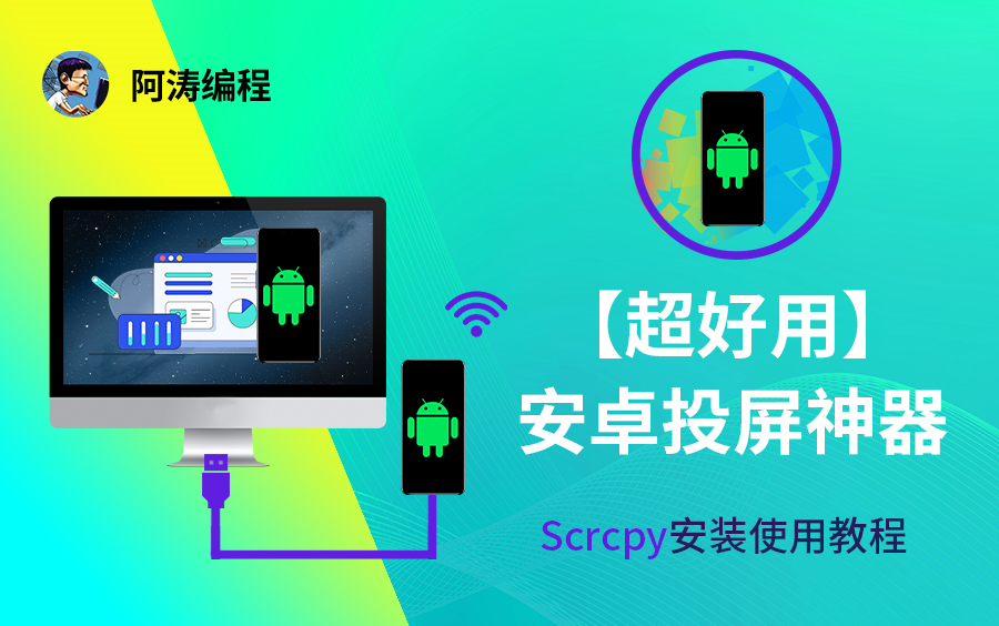 scrcpy投屏效果展示
