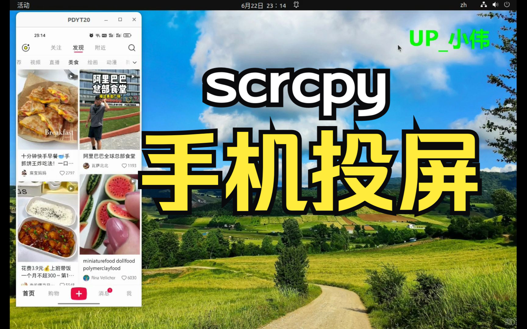 scrcpy高清投屏画面